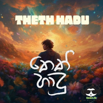 Theth Hadu - Chamara Fernando