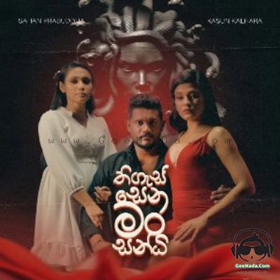 Thigassena Mansandi - Sahan Prabuddha