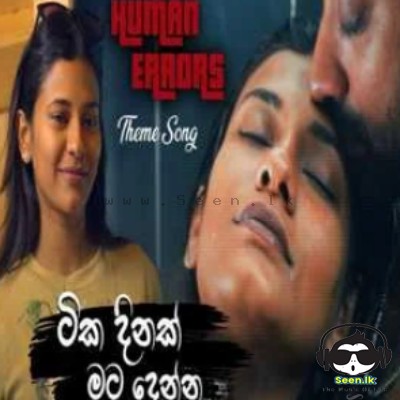 Tika Dinak Mata Denna - Supun Ratnayake & Tharushika Madushani