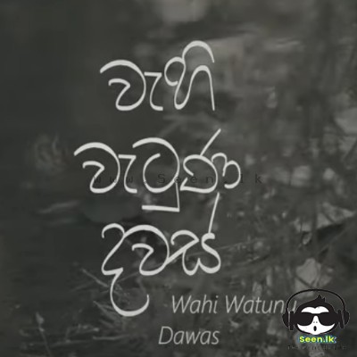 Wahi Watuna Dawas - Chamathka Peiris