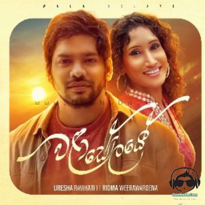Wala Selaye (Weerya Movie Song) - Uresha Ravihari ft Ridma Weerawardena