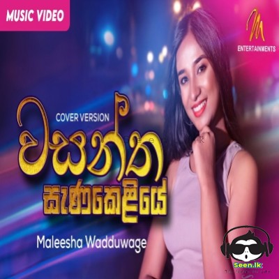 Wasantha Sanakeliye (Cover) - Maleesha Wadduwage