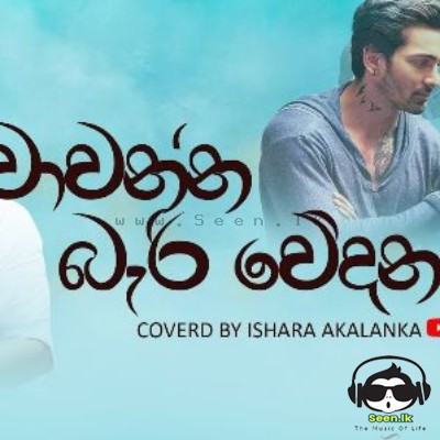 Wawanna Bari Wedana (Cover) - Ishara Akalanka