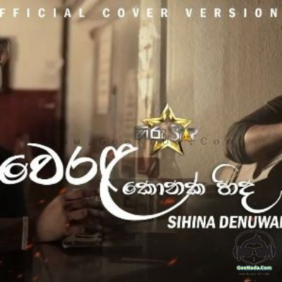 Werala Konaka Hinda (Cover Version) - Sihina Denuwan