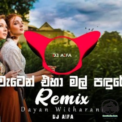 Weten Eha Mal Pandure (Remix) - DJ AIFA