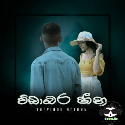 Widabara Heena - Thevindu Nethum