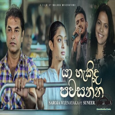 Yaahekida Pawasanna - Saroja Wijenayaka feat Suneera Sumanga