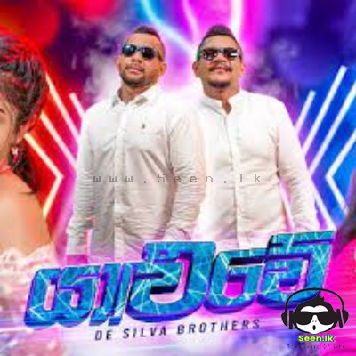 Yaluwe - De Silva Brothers