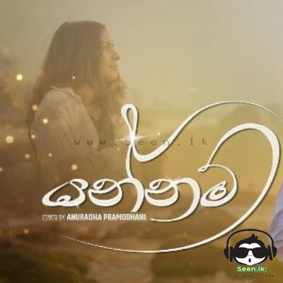 Yannam (Cover) - Anuradha Pramodhani