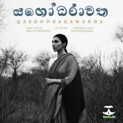 Yashodharawatha - Kavindu Sachinthana & Chamathka Rathnayake