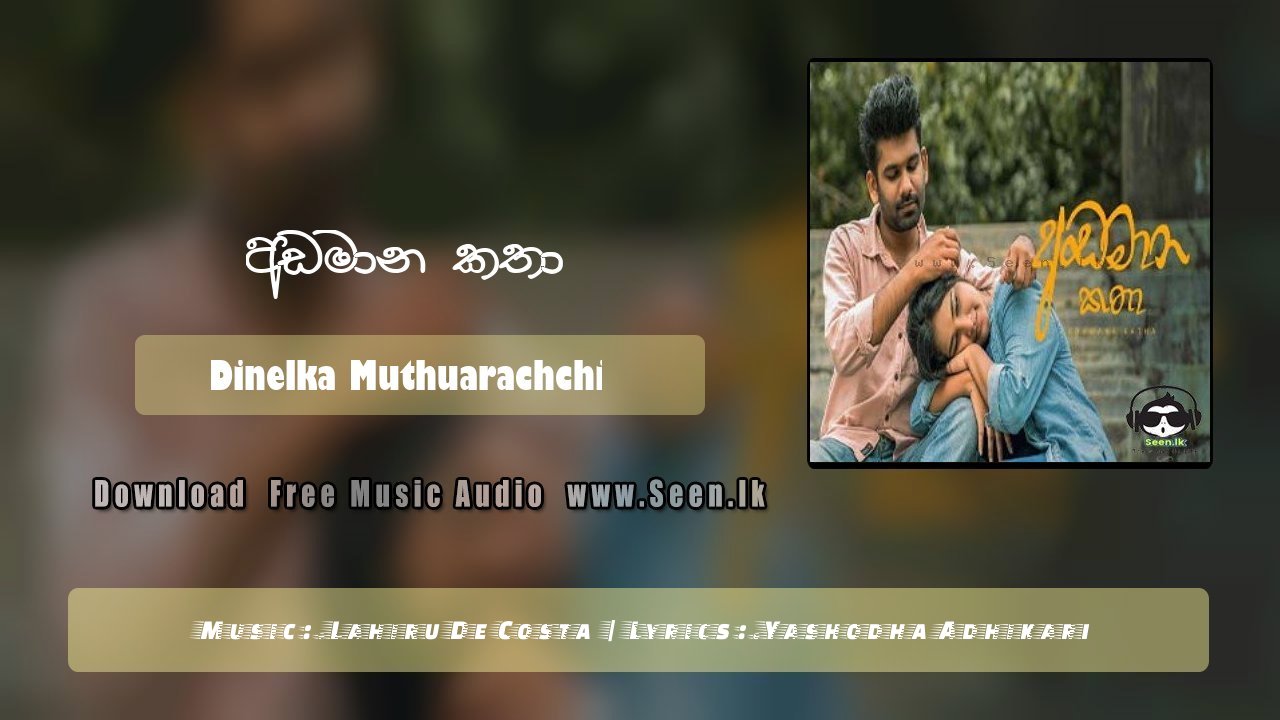 Adamana Katha