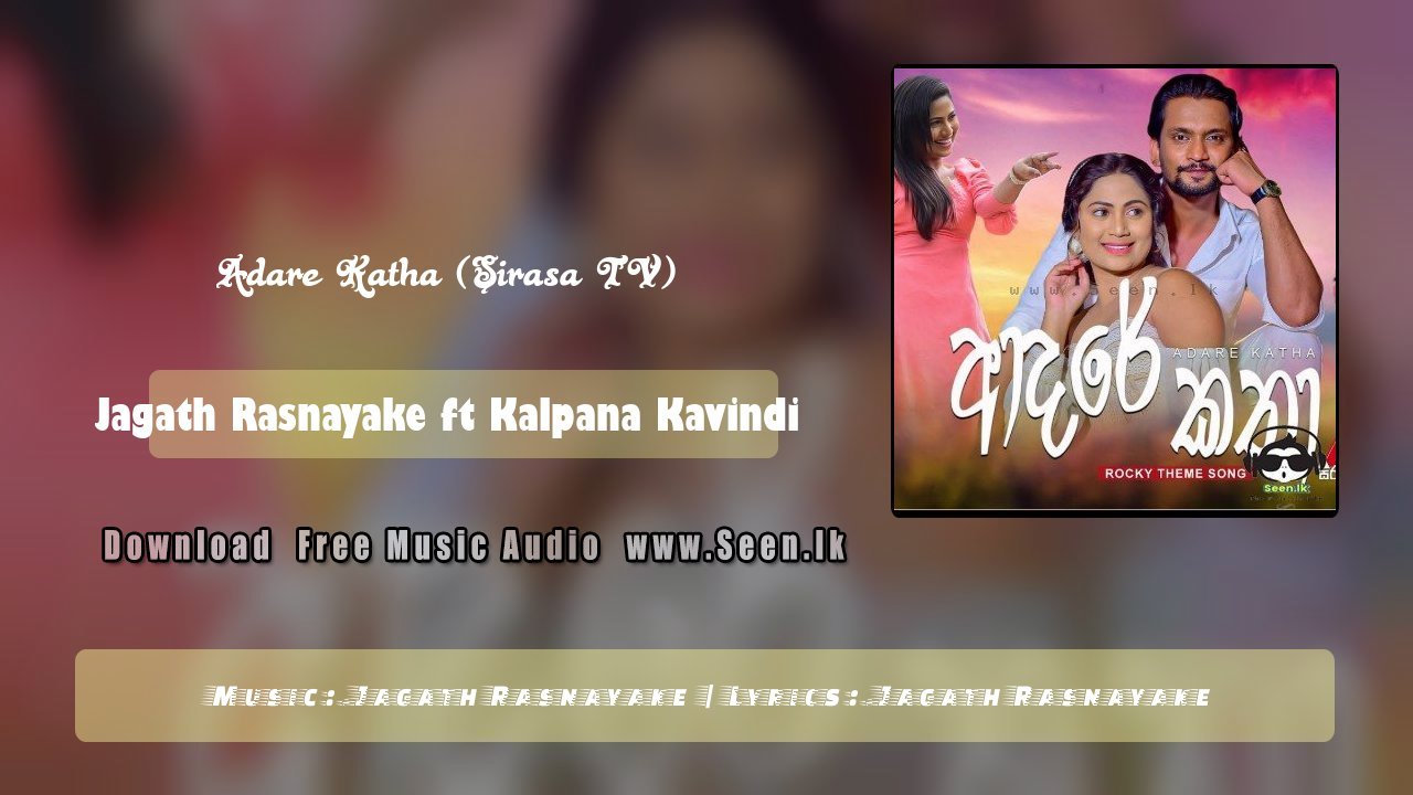 Adare Katha (Sirasa TV)