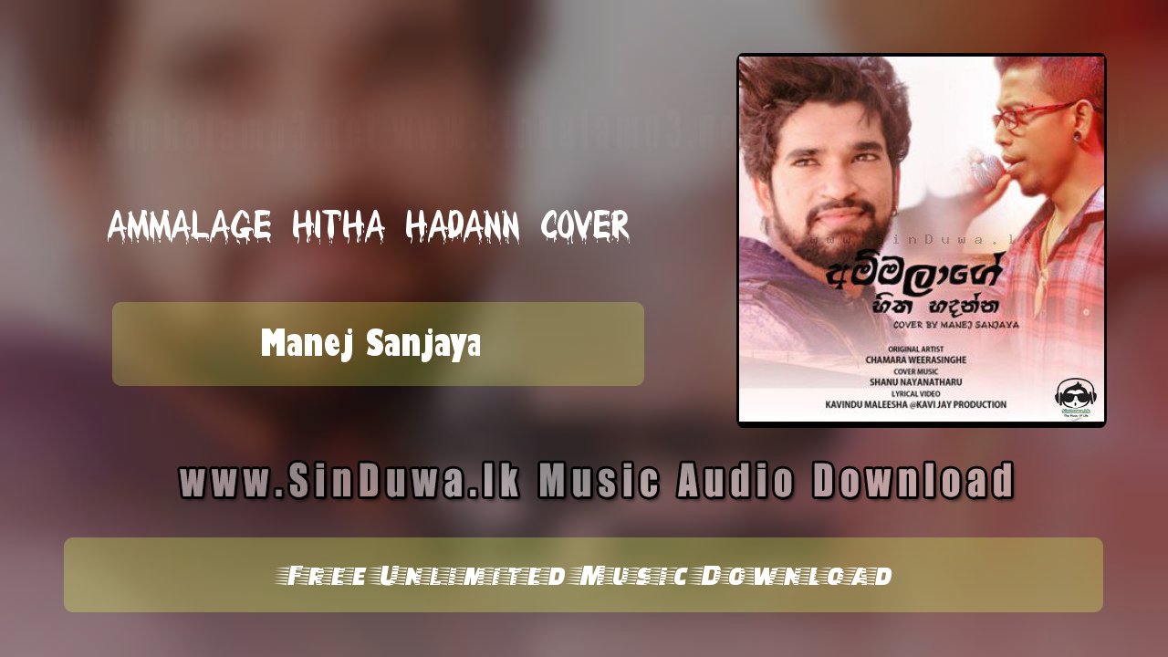 Ammalage Hitha Hadann Cover
