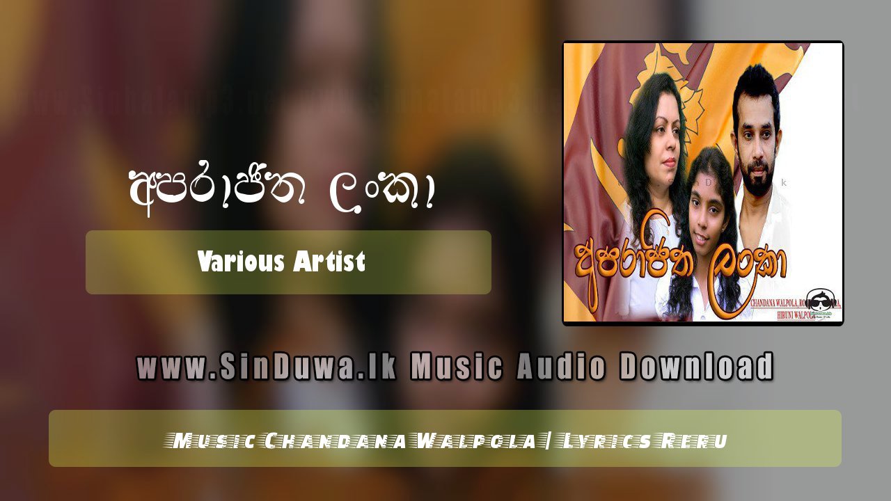 Aparajitha Lanka by Chandana Walpola-Roshini Walpola-Hiruni Walpola song cover