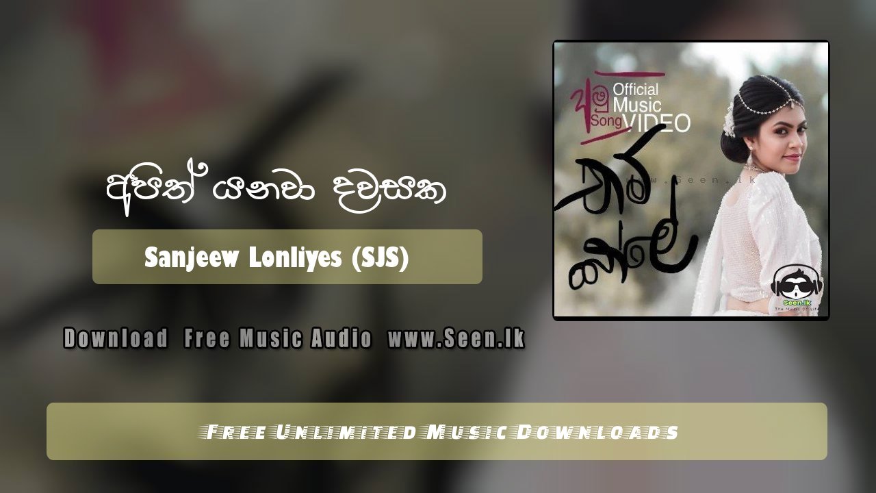 Apith Yanava Davasaka Lee Kuduve