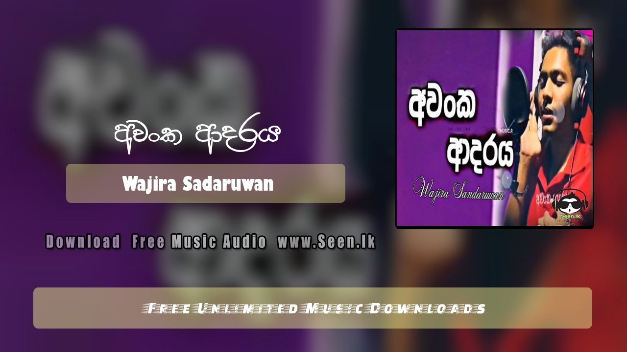 Therei Mathu Dineka (Awanka Adaraya)