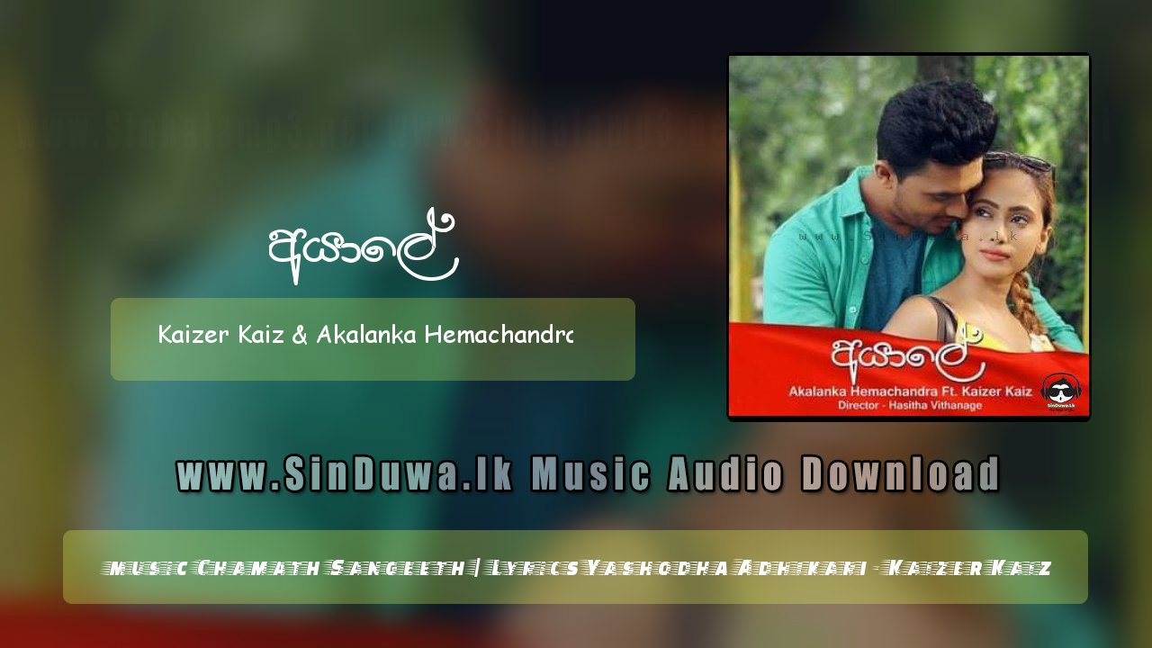 Ayale by Kaizer Kaiz & Akalanka Hemachandra song cover