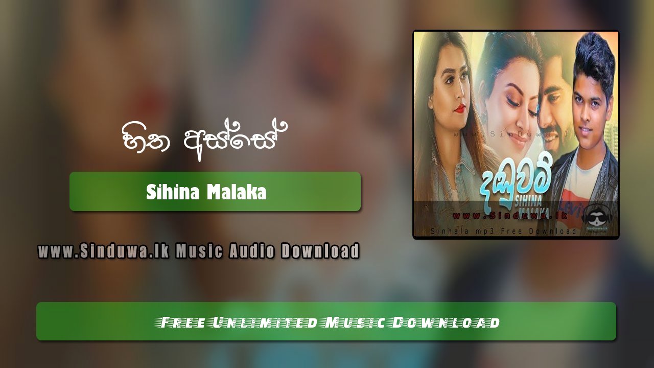 Daduwam by Sihina Malaka song cover