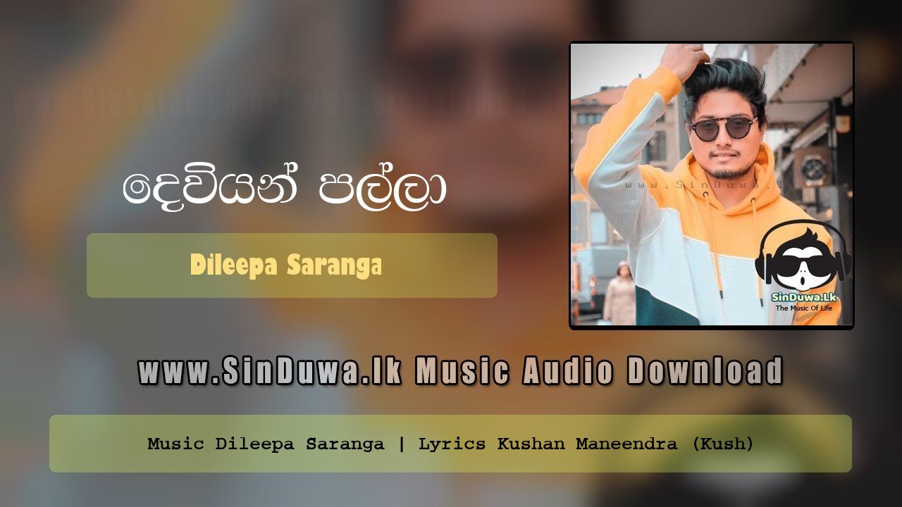 Deviyan Palla (Awilila Windawana)