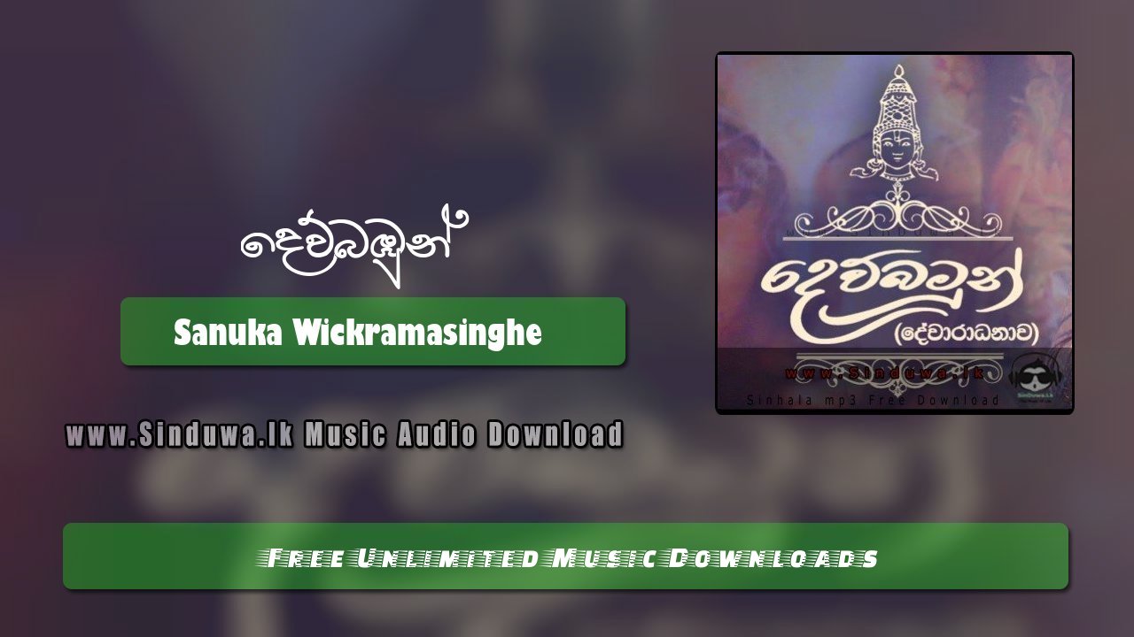 Dewbamun Kale Aradana