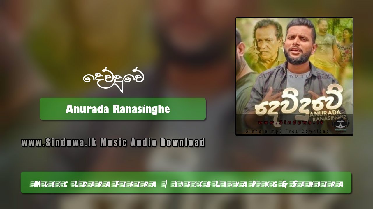 Dewduwe by Anurada Ranasinghe song cover