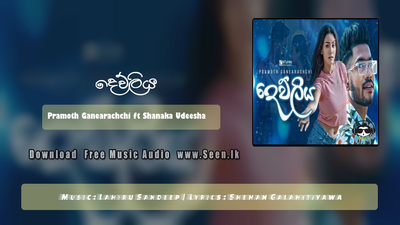 Dewliya (Sangeethe Teledrama)