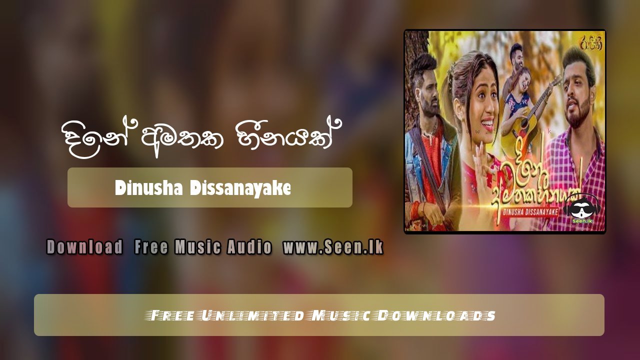 Dine Amathaka Heenayak (Raajini Teledrama)