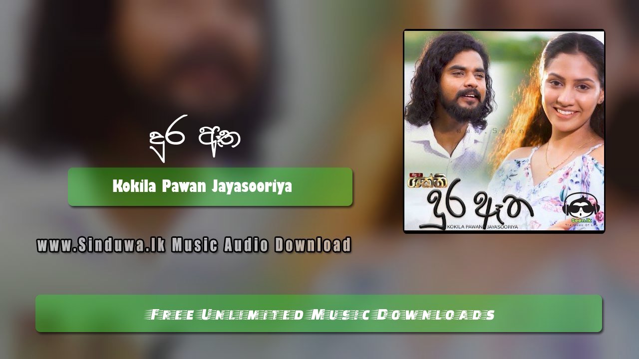 Dura Atha (Shakthi Teledrama)