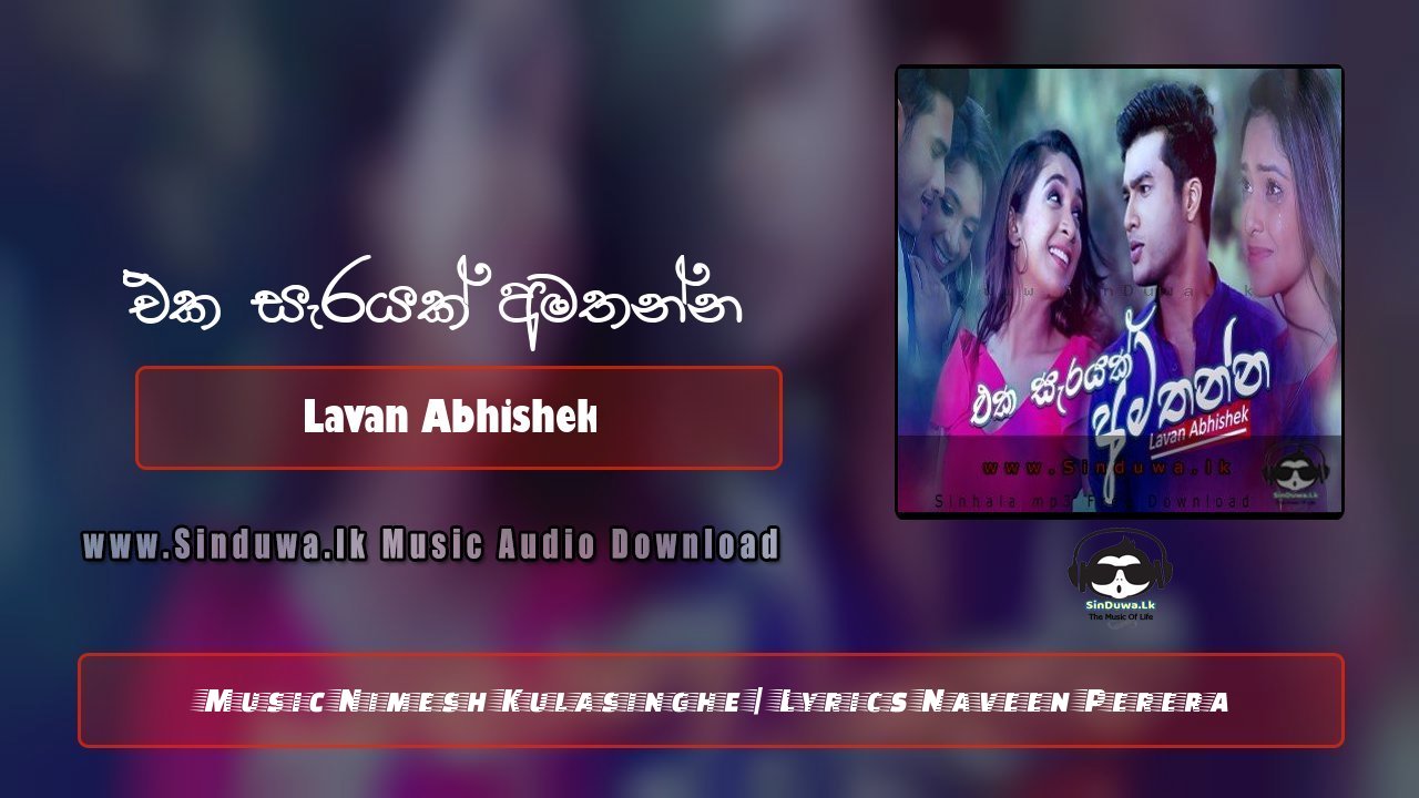 Eka Sarayak Amathanna (Sangeethe TV Derana)