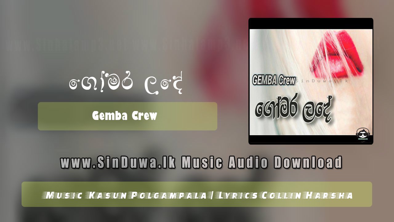 Gomara Lade