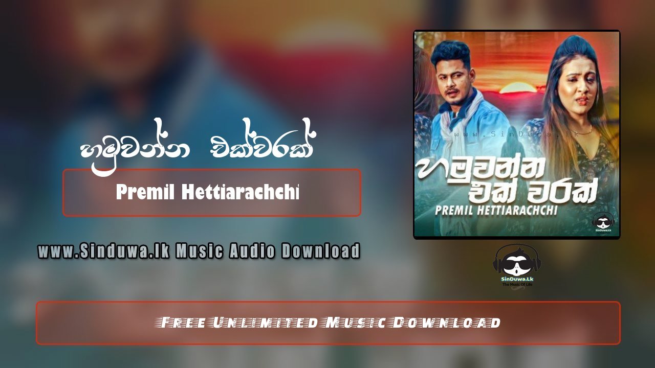 Hamuwanna Ek Warak by Premil Hettiarachchi song cover