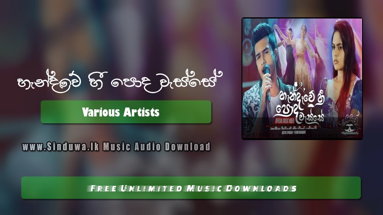 Handaawe Hee Poda Wasse (Sangeethe) by Various Artists song cover