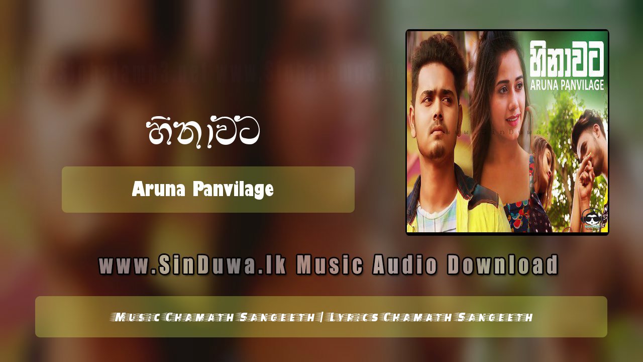 Hinawata Adare Hithuna - Aruna Panvilage