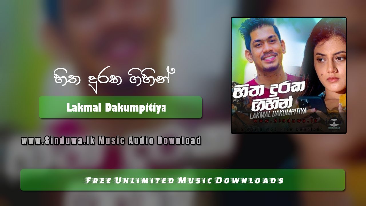 Hitha Duraka Gihin by Lakmal Dakumpitiya song cover