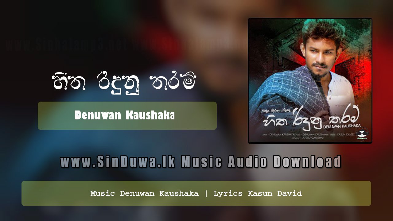 Hitha Ridunu Tharam (Ikmanin Hitha Hadan 2)