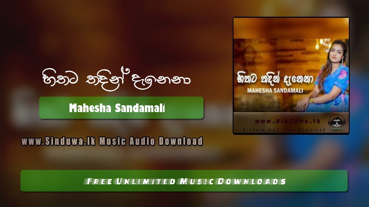 Hithata Thadin Danena