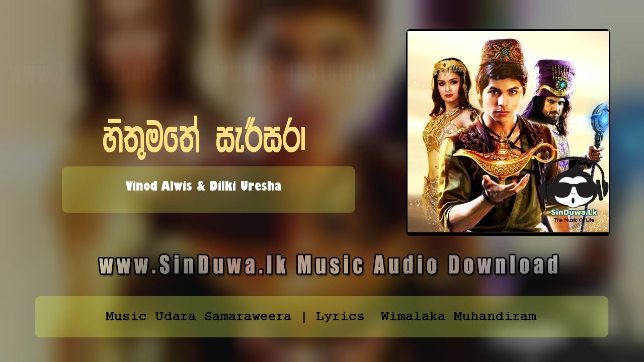 Hithumathe Sari Sara (Aladdin Theme Song)