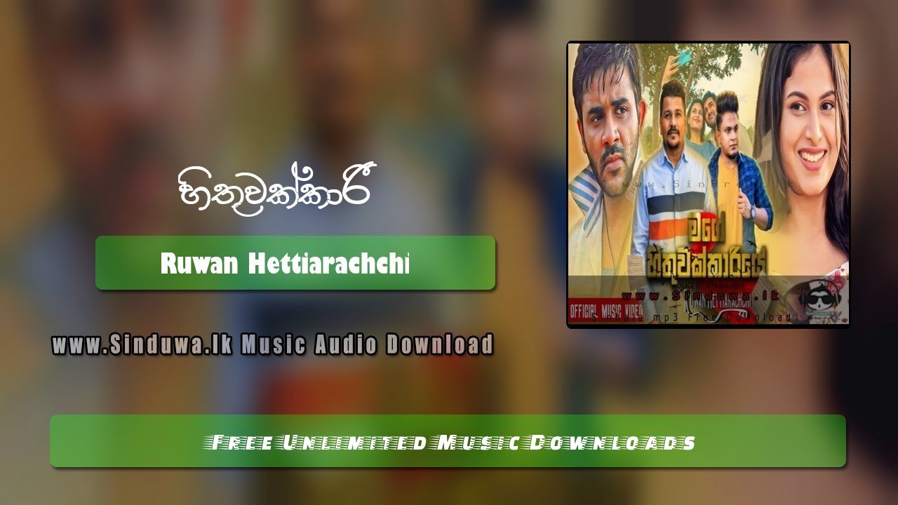 Hithuwakkari (Teledrama Theme Song)