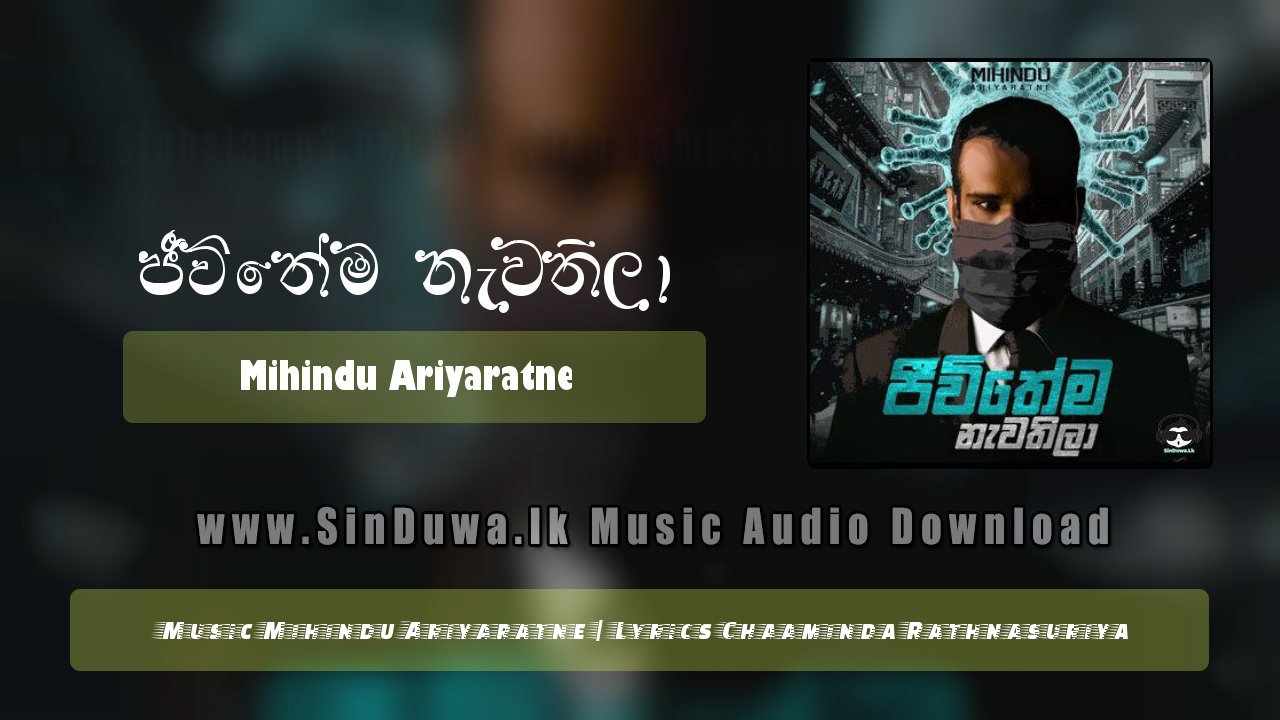 Jeewithema Nawathila