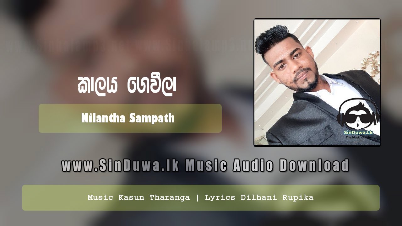 Kalaya Gewila (Athithaye)