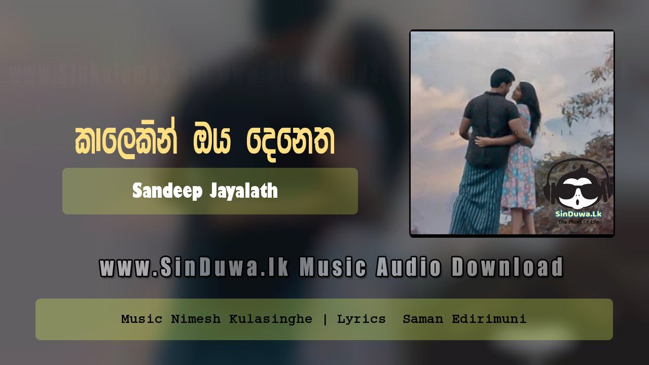 Kalekin Oya Denetha Hamuvee (Fm Derana Apurwa Theme Song)