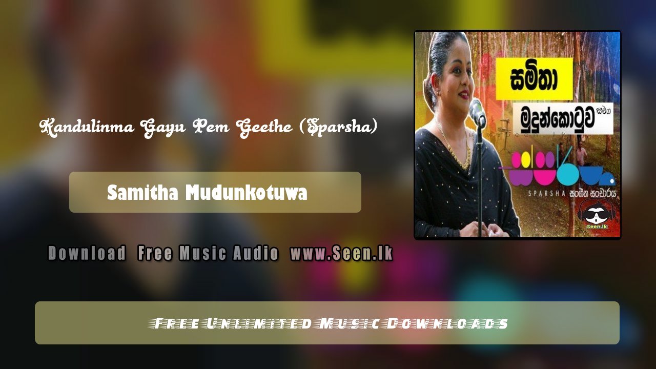 Kandulinma Gayu Pem Geethe (Sparsha)