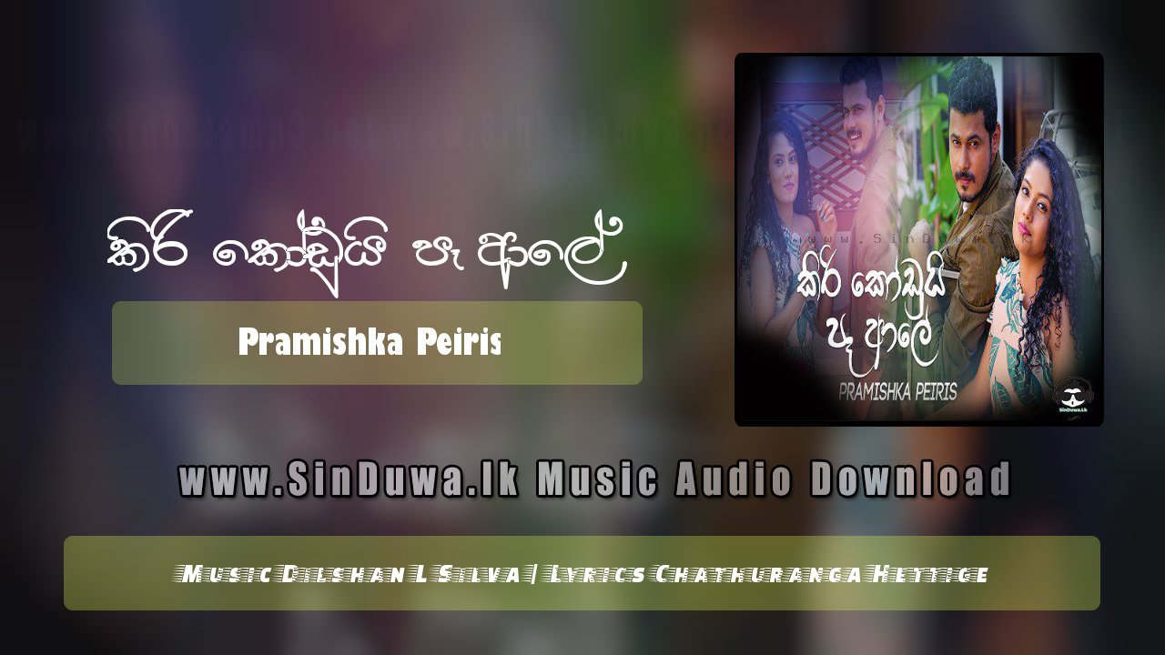 Kiri Kodui Pe Ale by Pramishka Peiris song cover