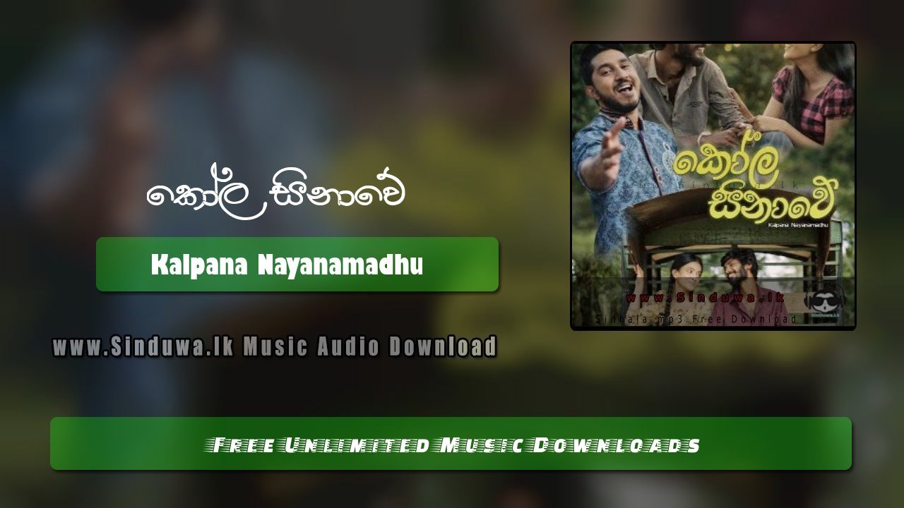 Kola Sinawe by Kalpana Nayanamadhu song cover