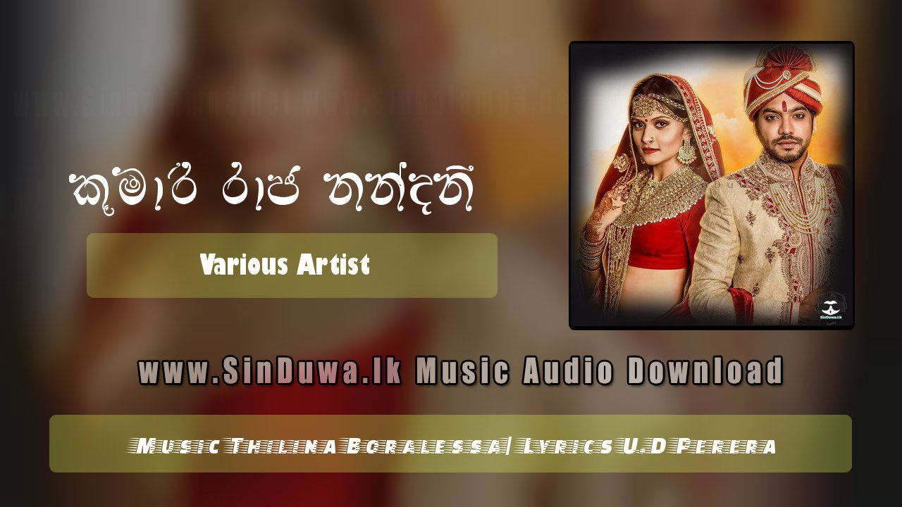 Kumaari Raaja Nandani by Dulshara De Alwis-Ridma Weerawardena-Thilina Boralessa song cover