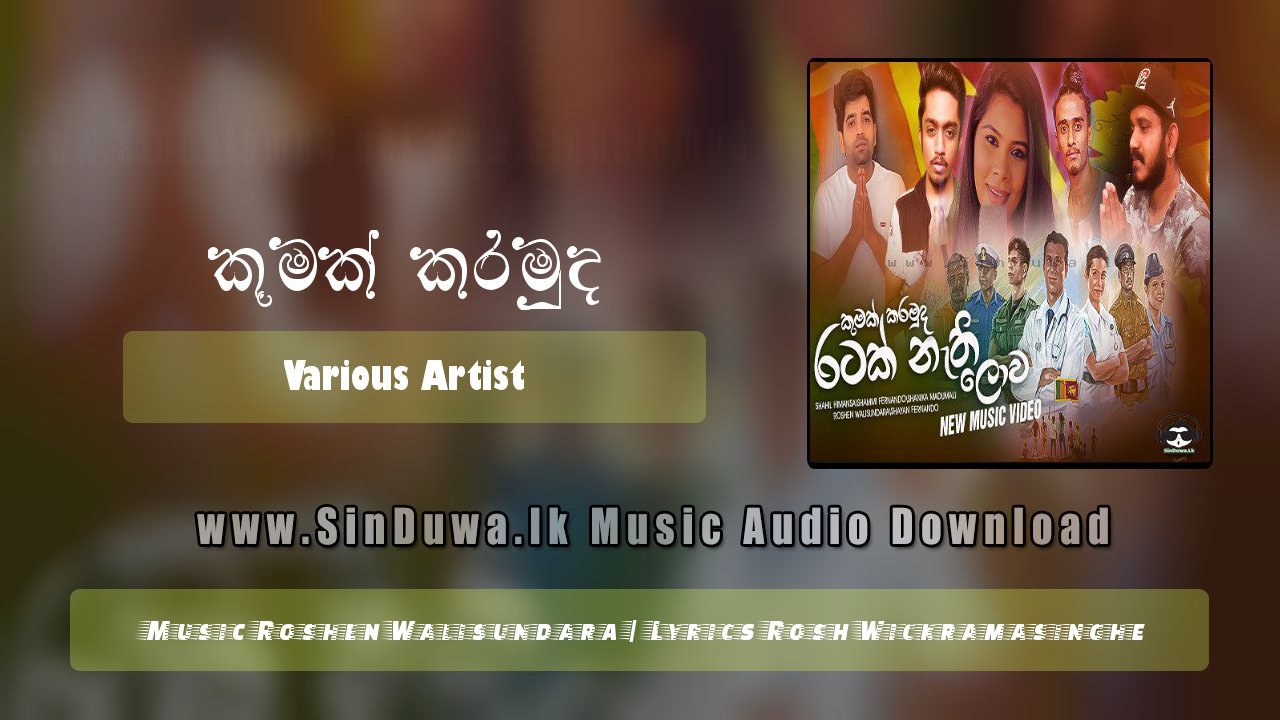 Kumak Karamuda Ratak Nethi Lowa by Shammi Fernando-Shahil Himansa-Roshen Walisundara-Shayan Fernando song cover