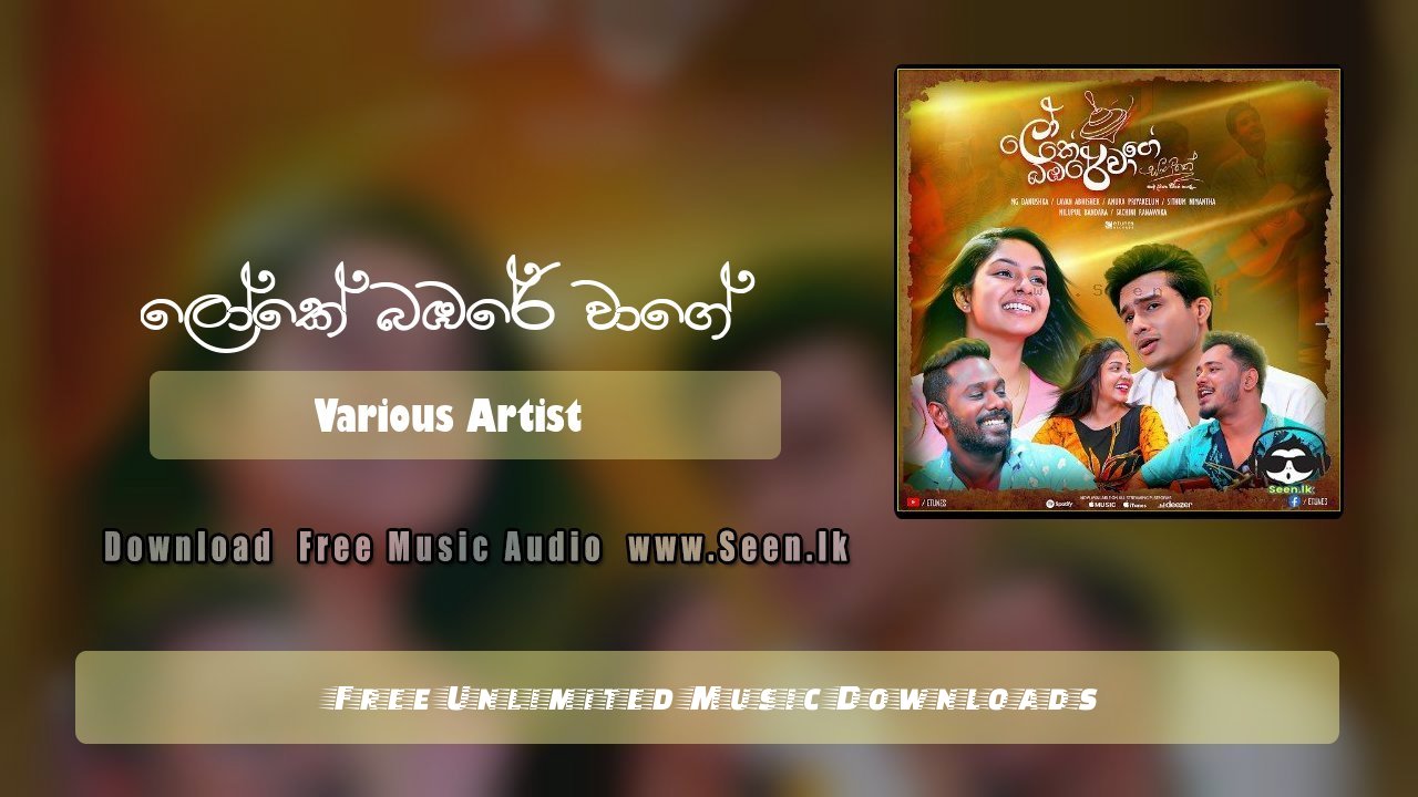Loke Babare Waage (Sangeethe Teledrama)
