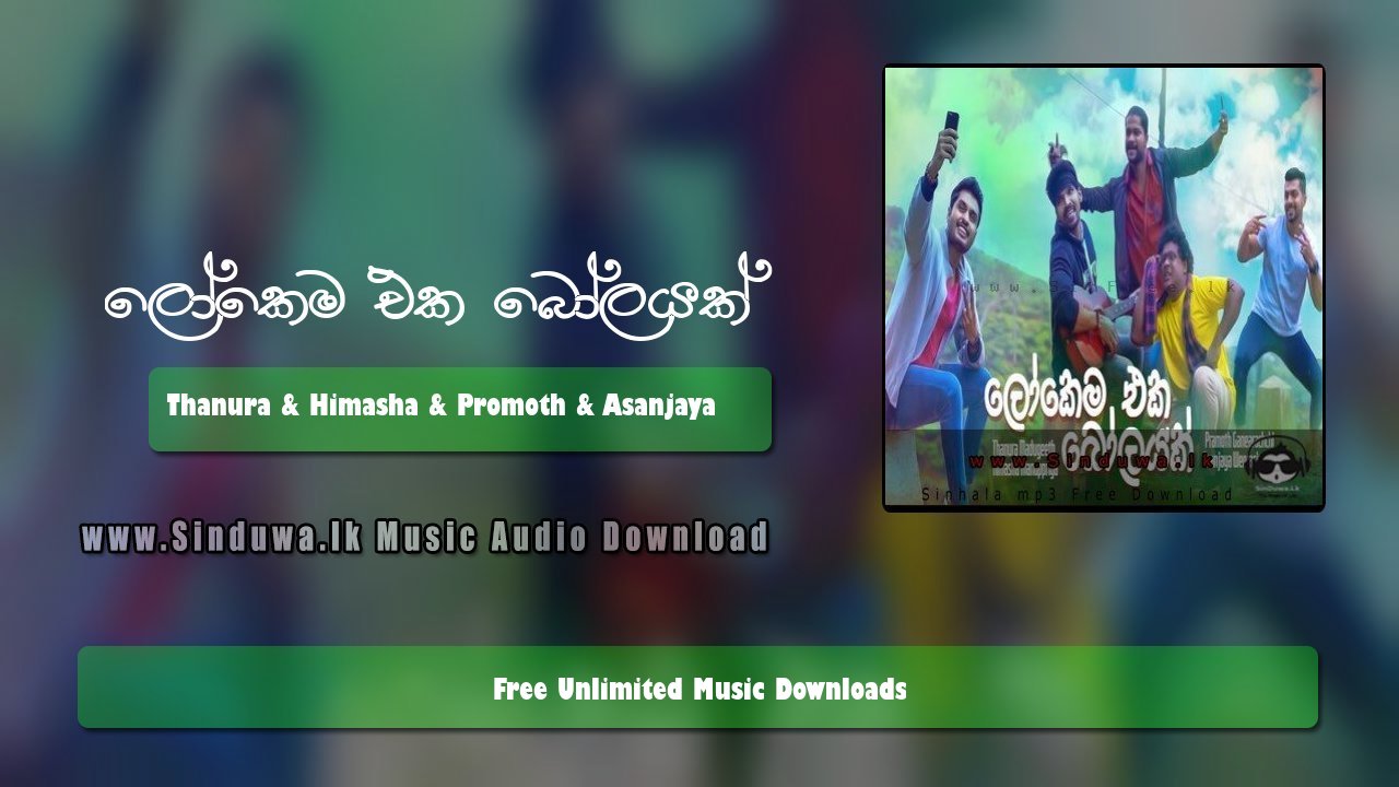Lokema Eka Bolayak by Thanura & Himasha & Promoth & Asanjaya song cover