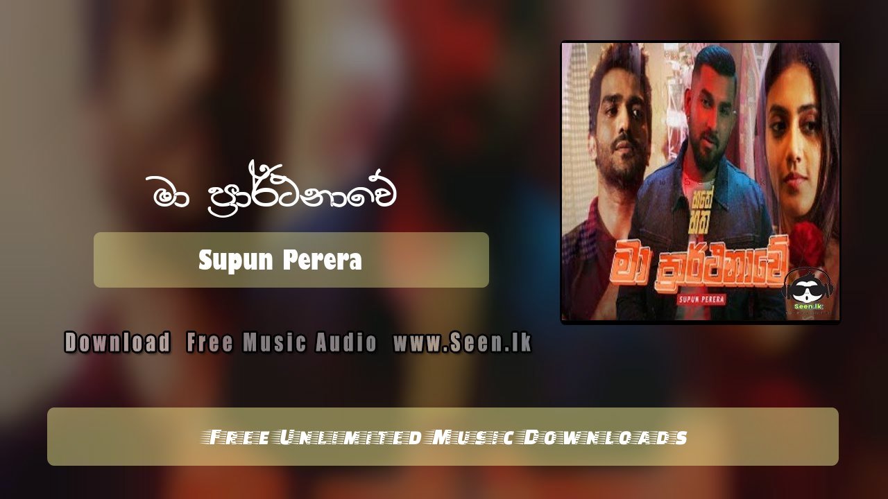 Ma prarthanawe (Hathey Hatha)