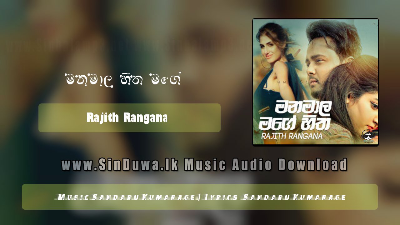 Manamala Hitha Mage by Rajith Rangana song cover